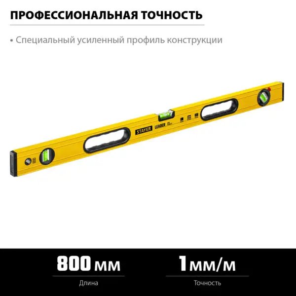 STAYER LEADER, 800 мм, усиленный профиль, уровень с поворотным глазком (3466-080) — изображение 3