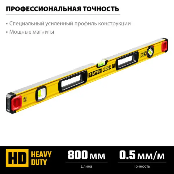 STAYER PRO STABIL, 800 мм, усиленный профиль, магнитный уровень с поворотным глазком, Professional (3480-080) — изображение 2