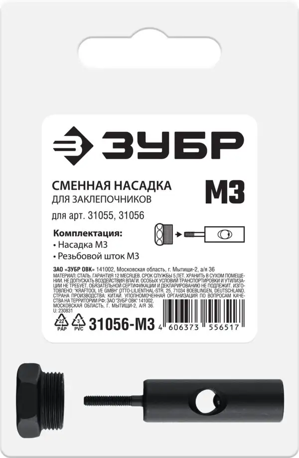 ЗУБР сменная насадка М3 для заклепочников 31055, 31056 (31056-M3) — изображение 2