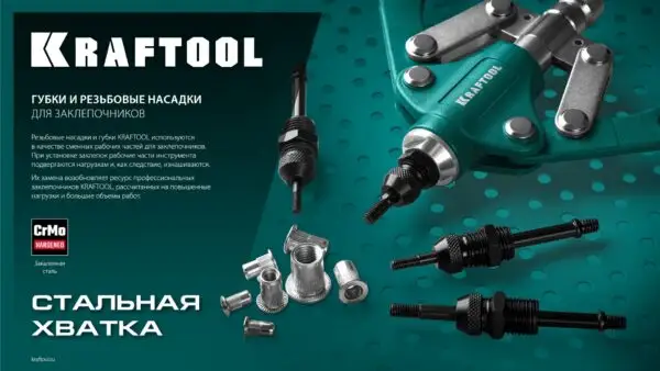 KRAFTOOL сменная насадка М5 для заклепочников 31181, 31183 (31183-M5) — изображение 3