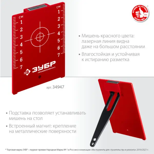 ЗУБР мишень для лазерных приборов (34947) — изображение 2