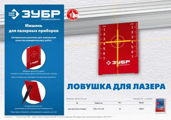 ЗУБР мишень для лазерных приборов (34947) — изображение 4