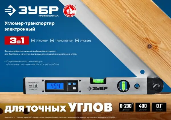 ЗУБР 400 мм, 0 - 230°, ±0,5°, угломер электронный, Профессионал (34288) — изображение 9