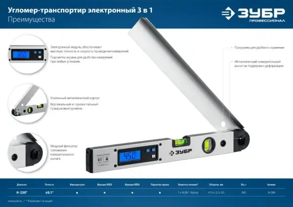 ЗУБР 400 мм, 0 - 230°, ±0,5°, угломер электронный, Профессионал (34288) — изображение 10