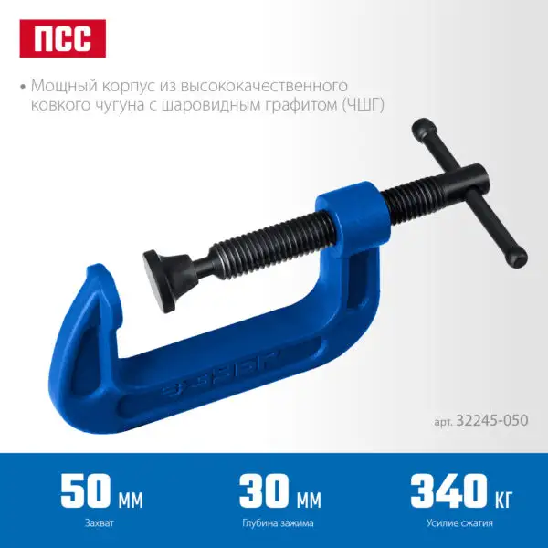 ЗУБР ПCС-50, 50 мм, чугунная струбцина тип С (G-образная), Профессионал (32245-050) — изображение 3