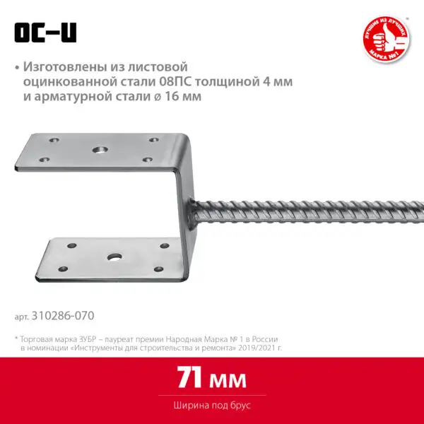 ЗУБР ОС-U, 71 x 120 x 60 мм, U-образное основание столба (310286-070) — изображение 2