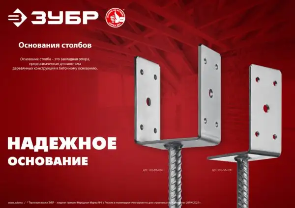 ЗУБР ОС-U, 71 x 120 x 60 мм, U-образное основание столба (310286-070) — изображение 4