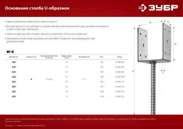 ЗУБР ОС-U, 71 x 120 x 60 мм, U-образное основание столба (310286-070) — изображение 5