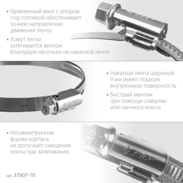 ЗУБР Х-9Н, 50 - 70 мм, накатная лента 9 мм, цинк, 50 шт, червячный хомут (37807-70) — изображение 3