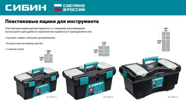 СИБИН 490 х 275 х 240 мм, (19″), Пластиковый ящик для инструментов (38010-19) — изображение 5