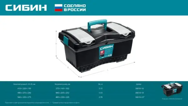 СИБИН 490 х 275 х 240 мм, (19″), Пластиковый ящик для инструментов (38010-19) — изображение 6