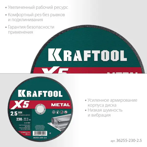 KRAFTOOL X5 Metal 230x2.5 мм по металлу отрезной диск для УШМ (36255-230-2.5) — изображение 3
