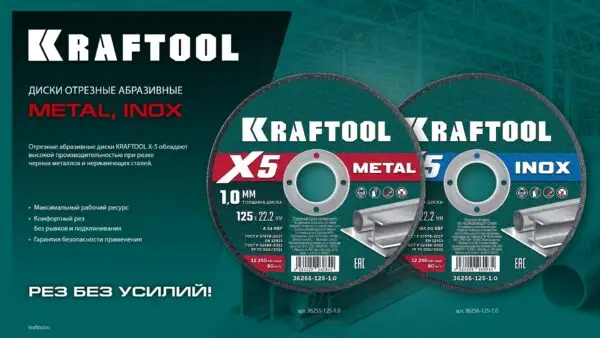 KRAFTOOL X5 Metal 230x2.5 мм по металлу отрезной диск для УШМ (36255-230-2.5) — изображение 4