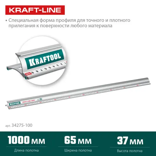 KRAFTOOL KRAFT-LINE, 1.0 м, усиленная алюминиевая линейка со стальной направляющей (34275-100) — изображение 3