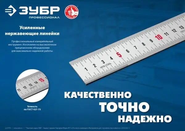 ЗУБР Про-100, длина 1.0 м, усиленная нержавеющая линейка, Профессионал (34280-100) — изображение 4