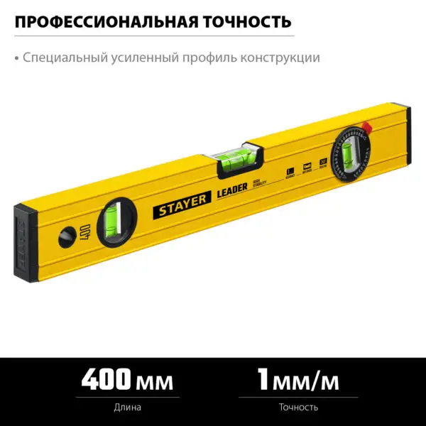 STAYER LEADER, 400 мм, усиленный профиль, уровень с поворотным глазком (3466-040) — изображение 3