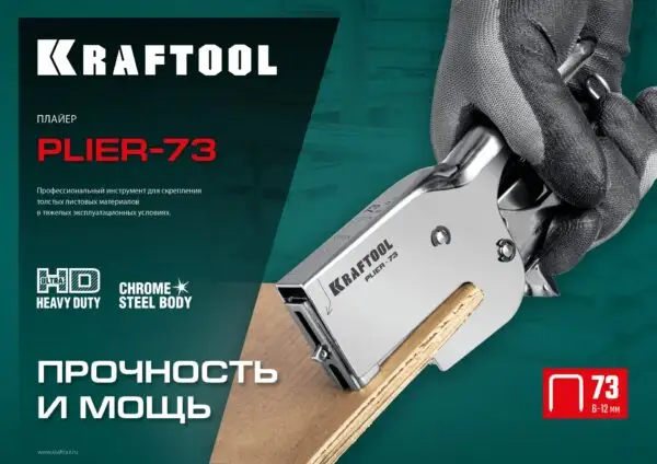 KRAFTOOL HD-73, (6 - 12 мм), мощный стальной плайер (3173) — изображение 4