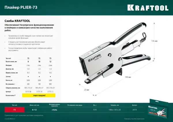KRAFTOOL HD-73, (6 - 12 мм), мощный стальной плайер (3173) — изображение 6