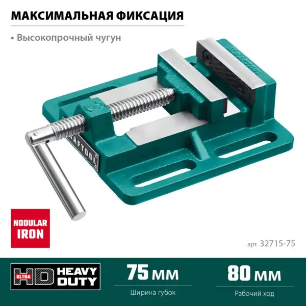 KRAFTOOL 75 мм, станочные сверлильные тиски (32715-75) — изображение 3