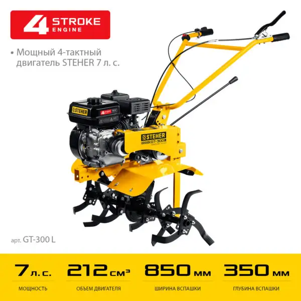 STEHER без колес, 7 л.с., легкий мотоблок (GT-300 L) — изображение 3