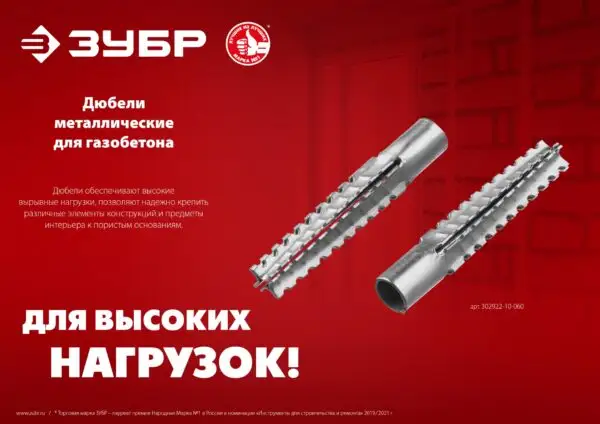 ЗУБР 10 х 60 мм, 80 шт, металлический дюбель для газобетона (302922-10-060) — изображение 5