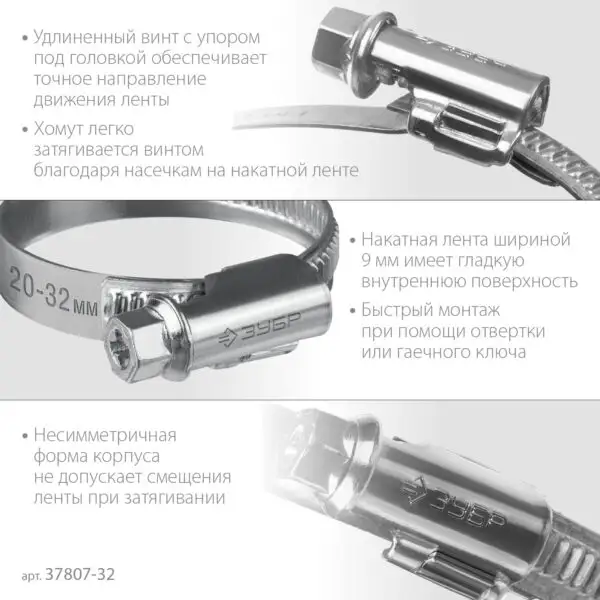 ЗУБР Х-9Н, 20 - 32 мм, накатная лента 9 мм, цинк, 50 шт, червячный хомут (37807-32) — изображение 3