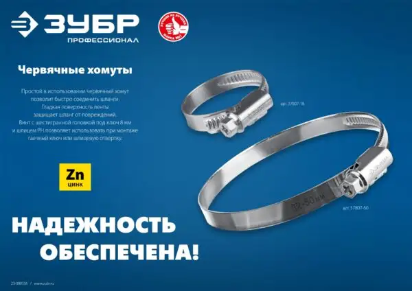 ЗУБР Х-9Н, 20 - 32 мм, накатная лента 9 мм, цинк, 50 шт, червячный хомут (37807-32) — изображение 8
