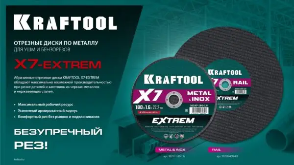KRAFTOOL X7-EXTREM RAIL 350x4.0 / 25.4 мм по Ж/Д рельсам отрезной диск для бензореза (36258-350-4.0) — изображение 3