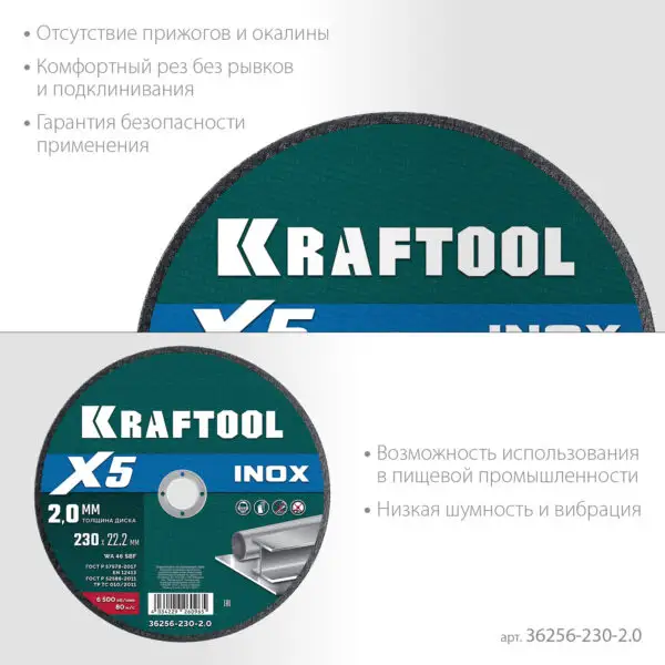KRAFTOOL X5 INOX 230x2.0 мм по нерж. стали отрезной диск для УШМ (36256-230-2.0) — изображение 3