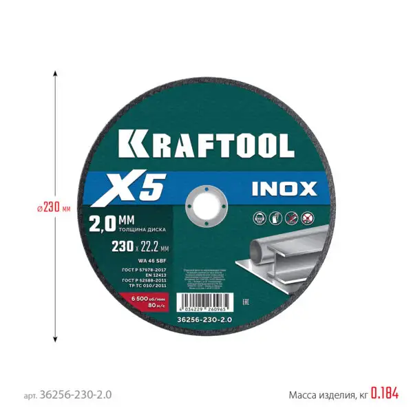 KRAFTOOL X5 INOX 230x2.0 мм по нерж. стали отрезной диск для УШМ (36256-230-2.0) — изображение 6