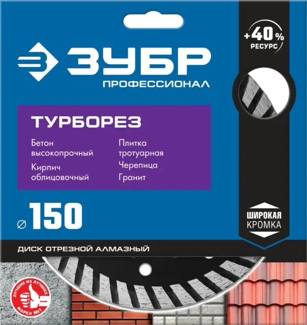 ЗУБР Турборез, 150 мм, (22.2 мм, 10 х 2.4 мм), сегментированный алмазный диск, Профессионал (36652-150) — изображение 2
