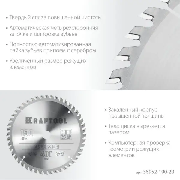 KRAFTOOL Precision, 190 х 20 мм, 48Т, пильный диск по дереву (36952-190-20) — изображение 4