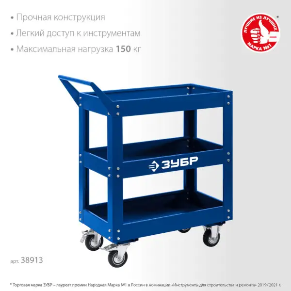 ЗУБР 820 х 405 х 955 мм, инструментальная тележка с 3 полками, Профессионал (38913) — изображение 2