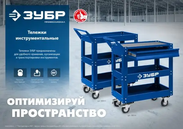 ЗУБР 820 х 405 х 955 мм, инструментальная тележка с 3 полками, Профессионал (38913) — изображение 5