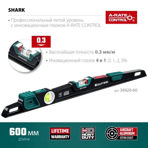 KRAFTOOL A-RATE CONTROL Shark, 600 мм, с инновационным зеркальным глазком, литой уровень (34920-60) — изображение 3
