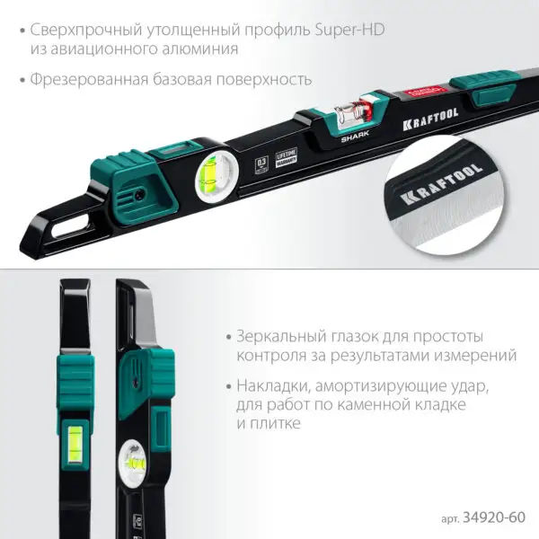 KRAFTOOL A-RATE CONTROL Shark, 600 мм, с инновационным зеркальным глазком, литой уровень (34920-60) — изображение 4