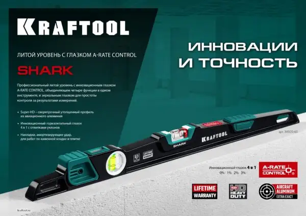 KRAFTOOL A-RATE CONTROL Shark, 600 мм, с инновационным зеркальным глазком, литой уровень (34920-60) — изображение 7