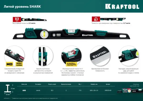 KRAFTOOL A-RATE CONTROL Shark, 600 мм, с инновационным зеркальным глазком, литой уровень (34920-60) — изображение 8