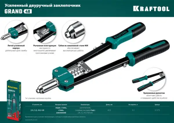 KRAFTOOL GRAND-48, 2.4 - 4.8 мм, 410 мм, усиленный двуручный заклёпочник (31175) — изображение 8