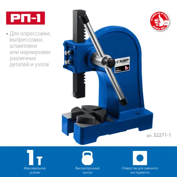 ЗУБР РП-1, 1 т, реечный пресс (32271-1) — изображение 3