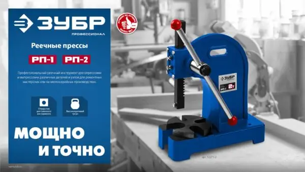 ЗУБР РП-1, 1 т, реечный пресс (32271-1) — изображение 9