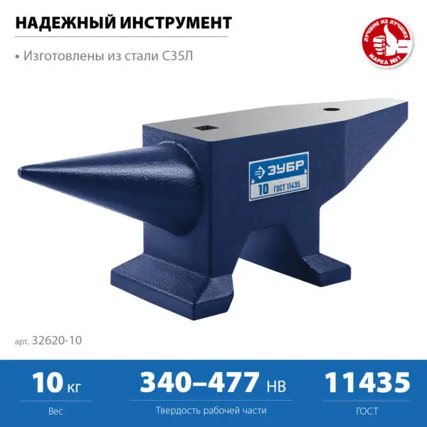 ЗУБР 10 кг, стальная наковальня, Профессионал (32620-10) — изображение 3