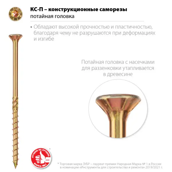 ЗУБР КС-П, 50 х 3.5 мм, TX20, потайная головка, желтый цинк, 250 шт, конструкционный саморез, Профессионал (30041-35-050) — изображение 2