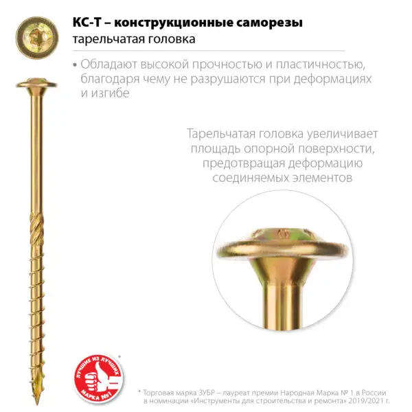 ЗУБР КС-Т, 100 х 8.0 мм, TX40, тарельчатая головка, желтый цинк, 50 шт, конструкционный саморез, Профессионал (30051-80-100) — изображение 2