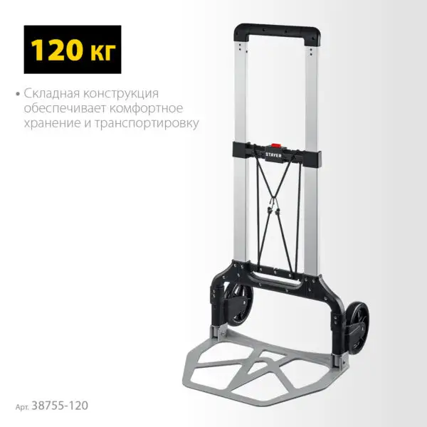 STAYER PROTruck, до 120 кг, из алюминиевого сплава, платформа 48.5 х 35 см, колеса d 16 см, вес 5 кг, складная хозяйственная тележка (38755-120) — изображение 3