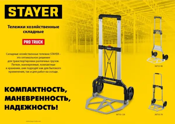 STAYER PROTruck, до 120 кг, из алюминиевого сплава, платформа 48.5 х 35 см, колеса d 16 см, вес 5 кг, складная хозяйственная тележка (38755-120) — изображение 5