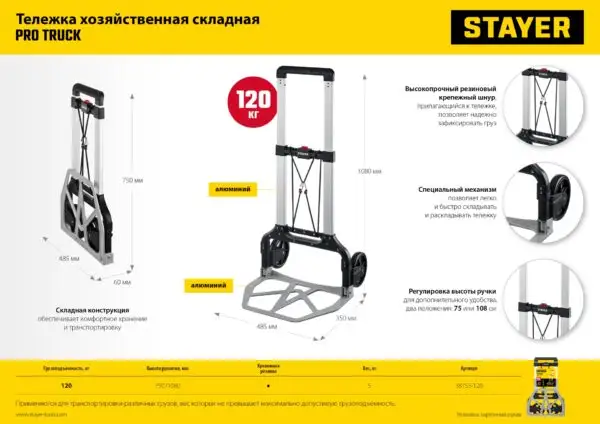 STAYER PROTruck, до 120 кг, из алюминиевого сплава, платформа 48.5 х 35 см, колеса d 16 см, вес 5 кг, складная хозяйственная тележка (38755-120) — изображение 6