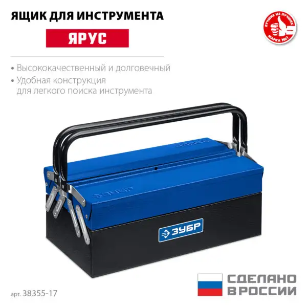 ЗУБР ЯРУС-3/17, 430 х 210 х 155 мм, (17″), Металлический раздвижной ящик для инструментов, Профессионал (38355-17) — изображение 2