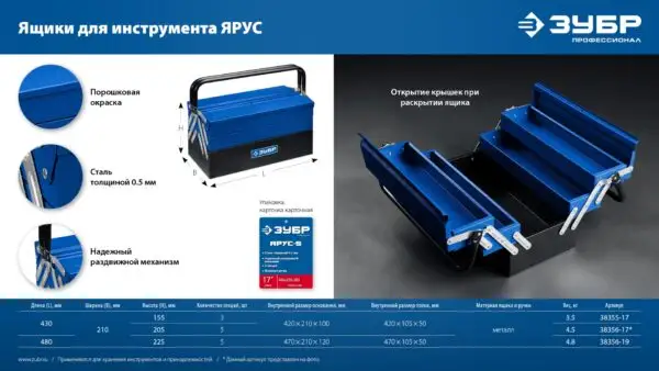 ЗУБР ЯРУС-3/17, 430 х 210 х 155 мм, (17″), Металлический раздвижной ящик для инструментов, Профессионал (38355-17) — изображение 5