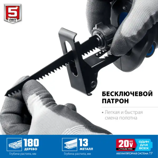 ЗУБР Т7, 20 В, 180 мм, 1 АКБ (4 А·ч), бесщеточная пила сабельная, Профессионал (SPB-180-41) — изображение 4